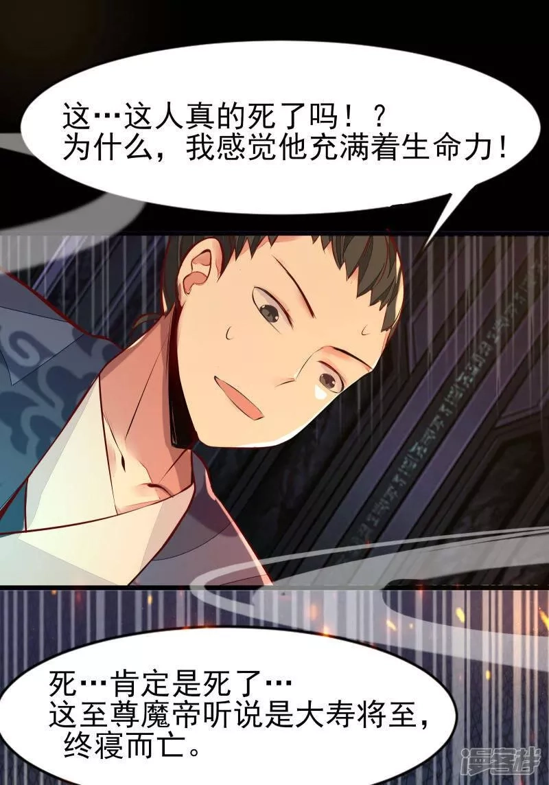 徒弟都是女魔头,第1话 唯吾独尊系统激活,第44张